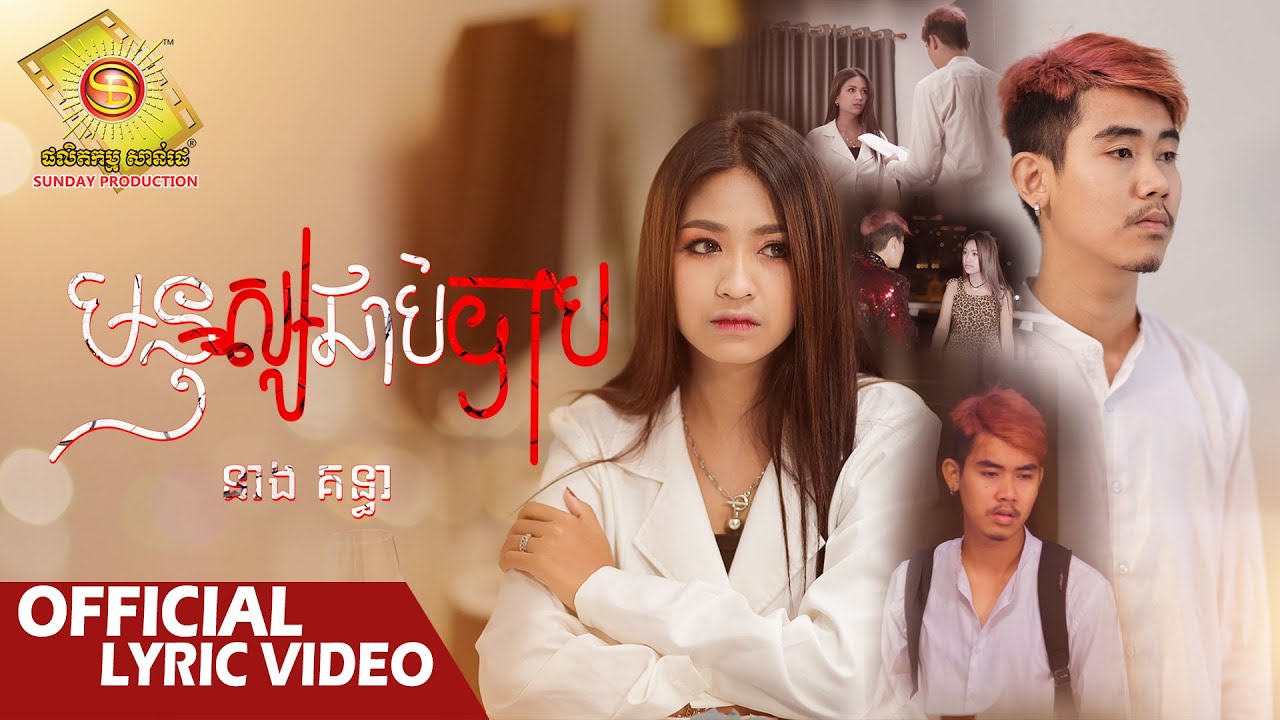 មនុស្សជាប់បាប