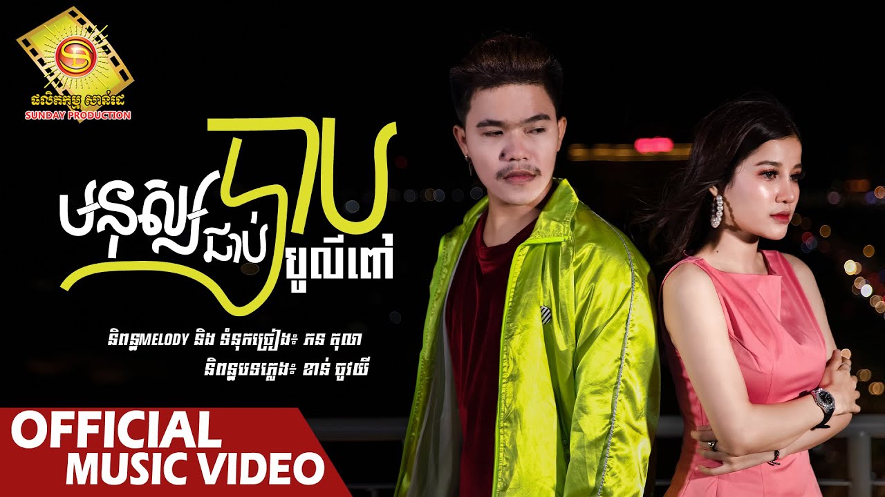 មនុស្សជាប់បាប