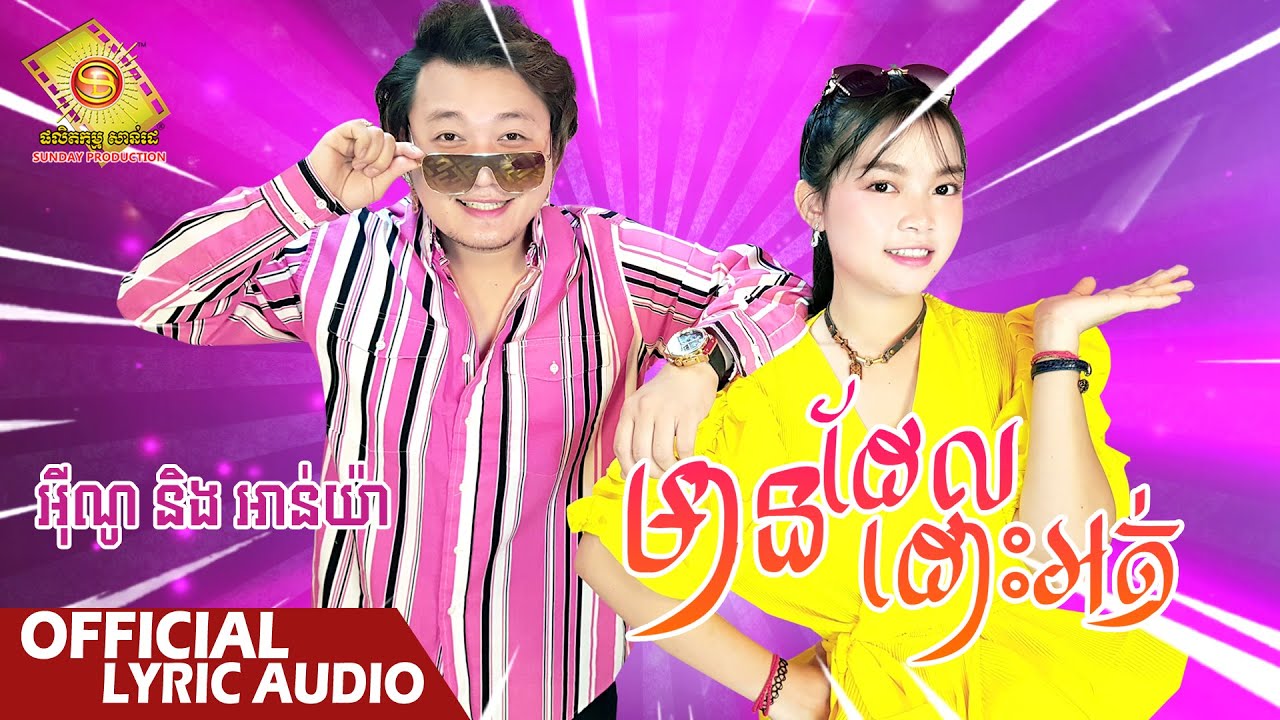 មានដែលដោះអត់
