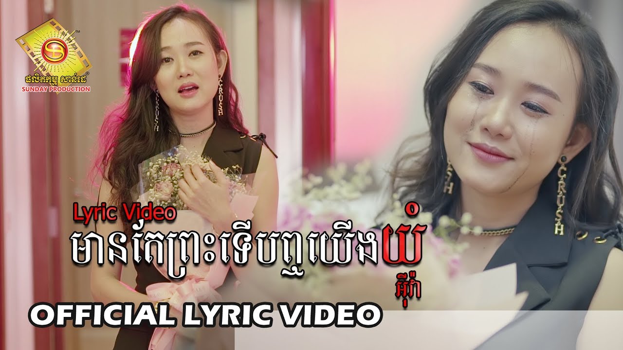 មានតែព្រះទើបដឹងយើងឈឺ