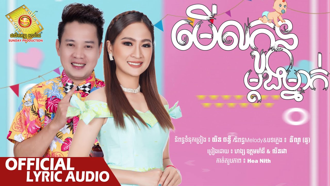 មើលកូនម្តងម្នាក់