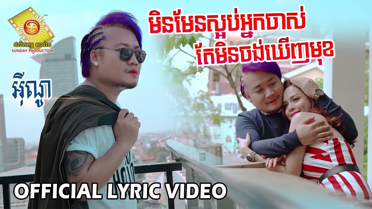 មិនមែនស្អប់អ្នកចាស់ តែមិនចង់ឃើញមុខ