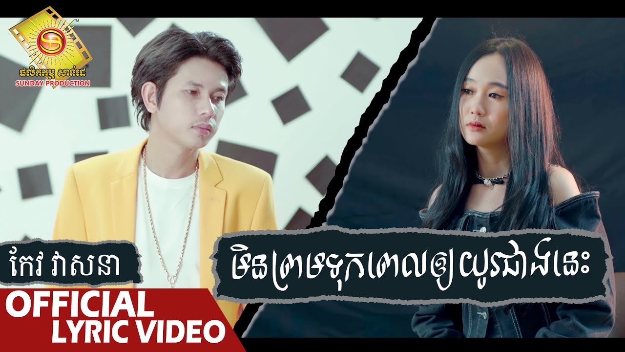 មិនព្រមទុកពេលឲ្យយូរជាងនេះ