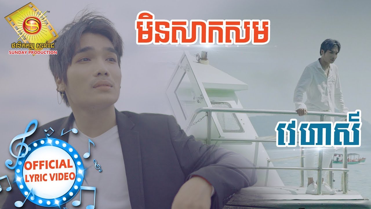 មិនសាកសម