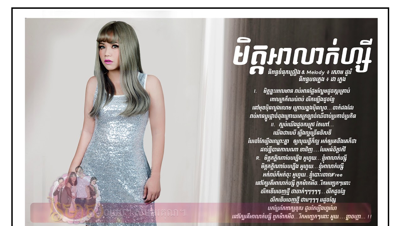 មិត្តអាលាក់ហ្សី