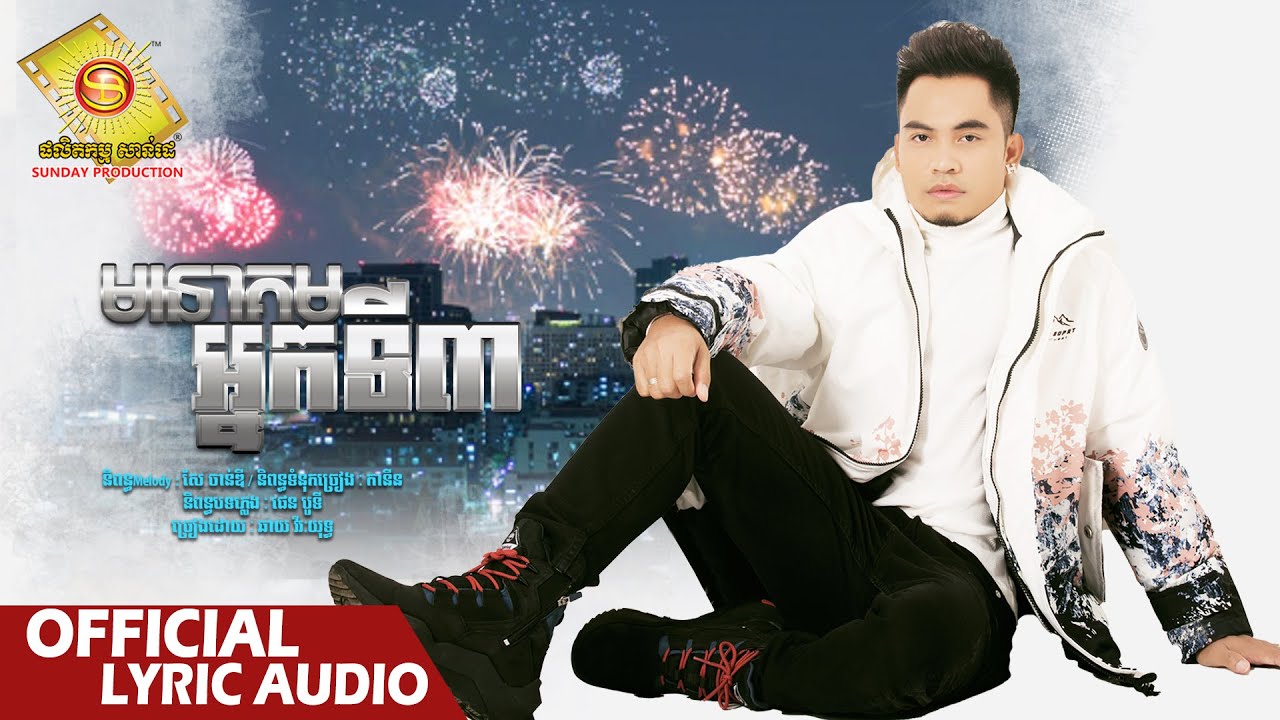 មនោគមអ្នកទី៣