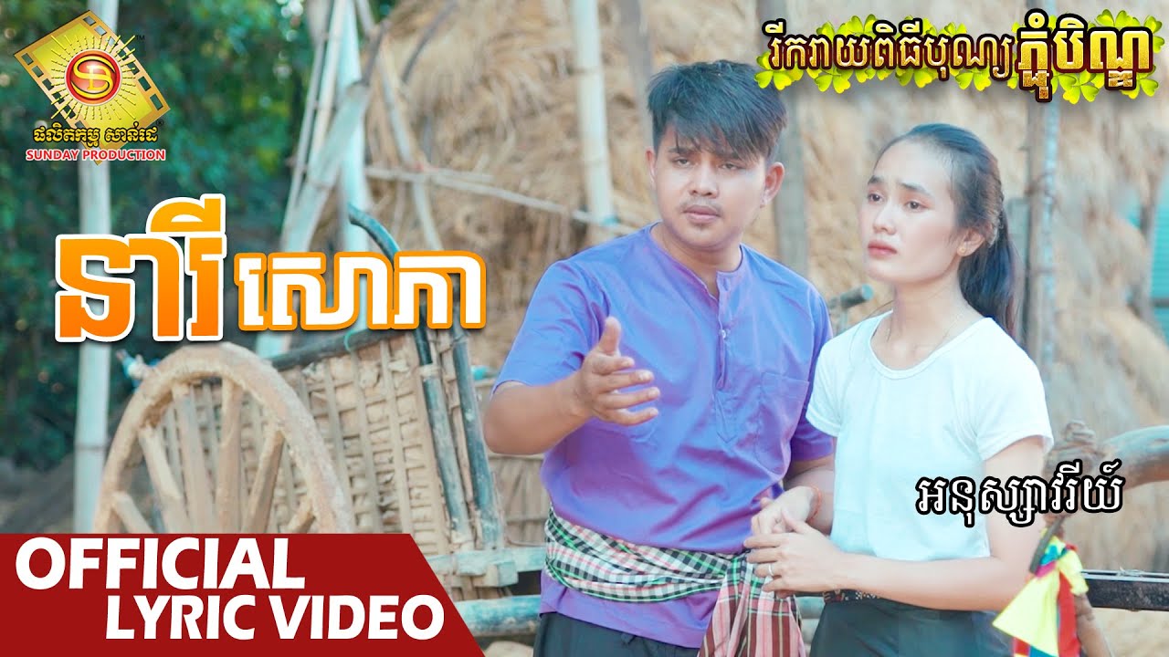 នារីសោភា