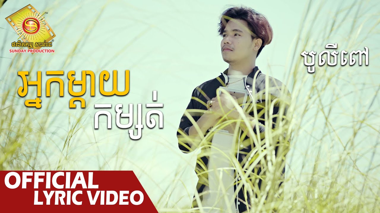 អ្នកម្តាយកម្សត់