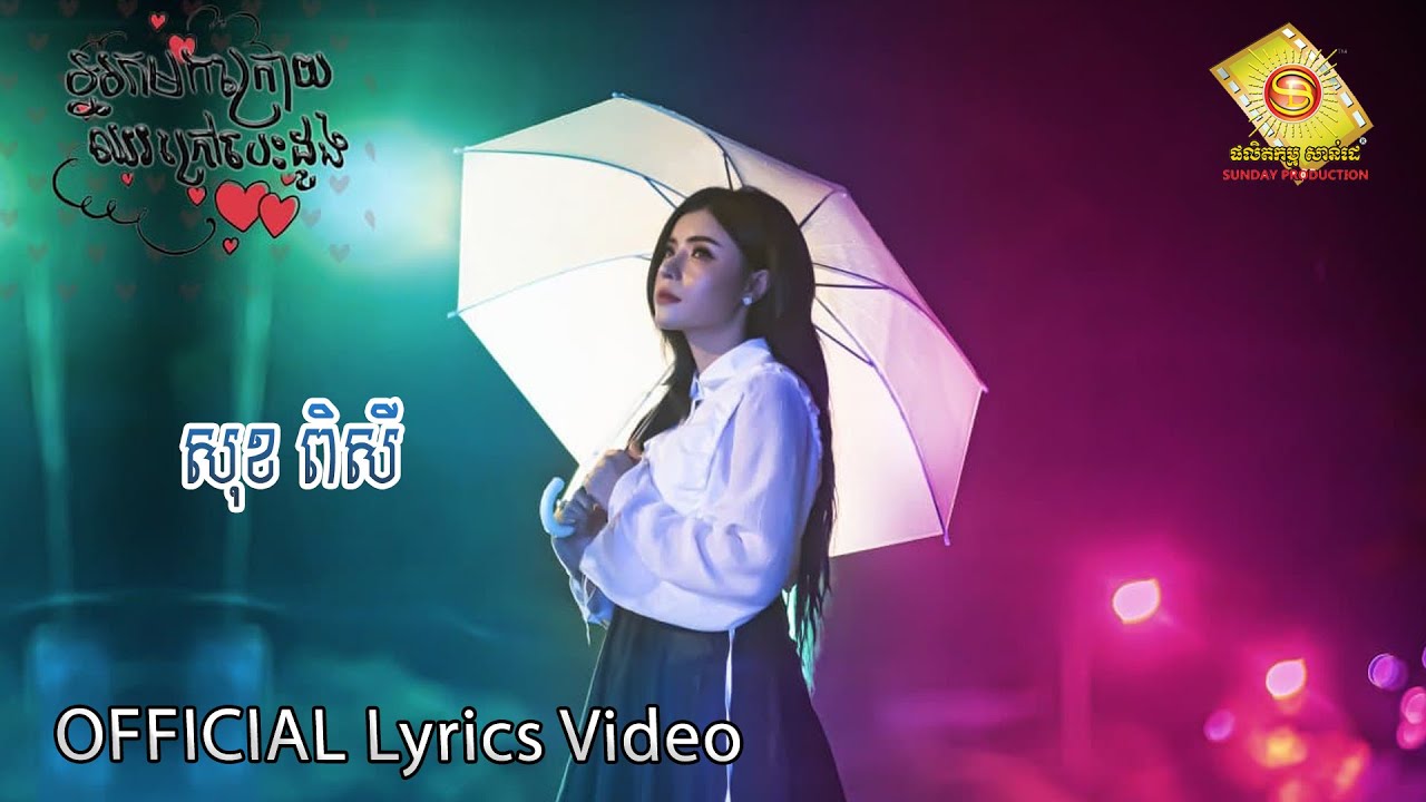 អ្នកមកក្រោយឈរក្រៅបេះដូង