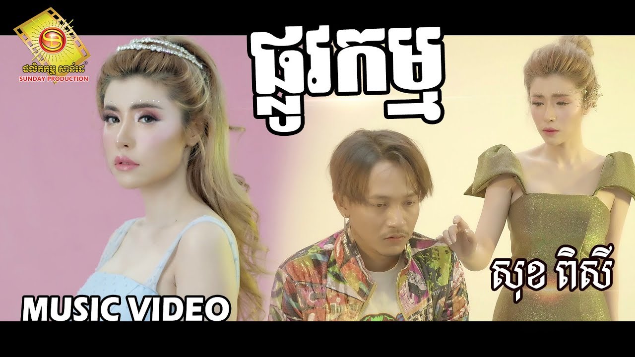 ផ្លូវកម្ម