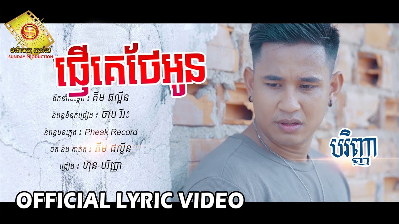 ផ្ញើគេថែអូន