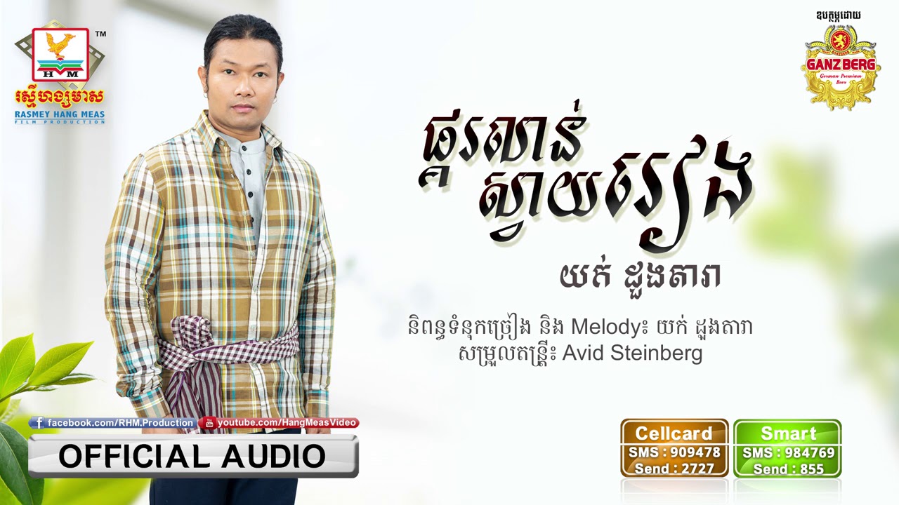 ផ្គរលាន់ស្វាយរៀង