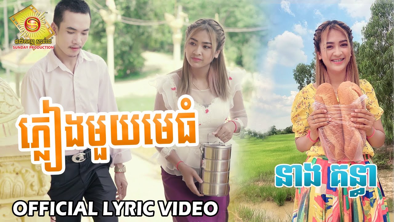 ភ្លៀងមួយមេធំ