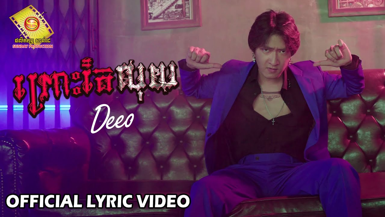 ព្រោះតែលុយ cover
