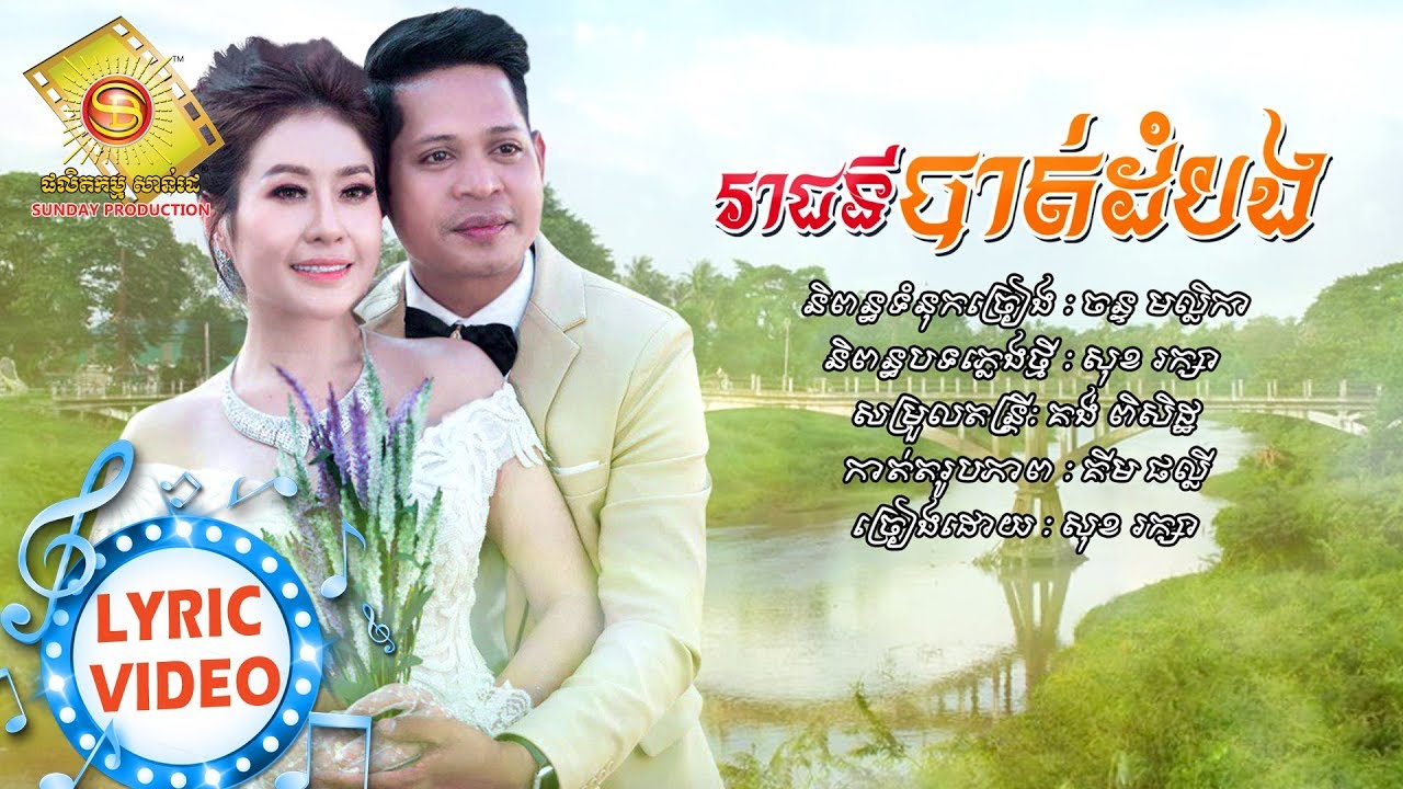 រាជនីបាត់ដំបង