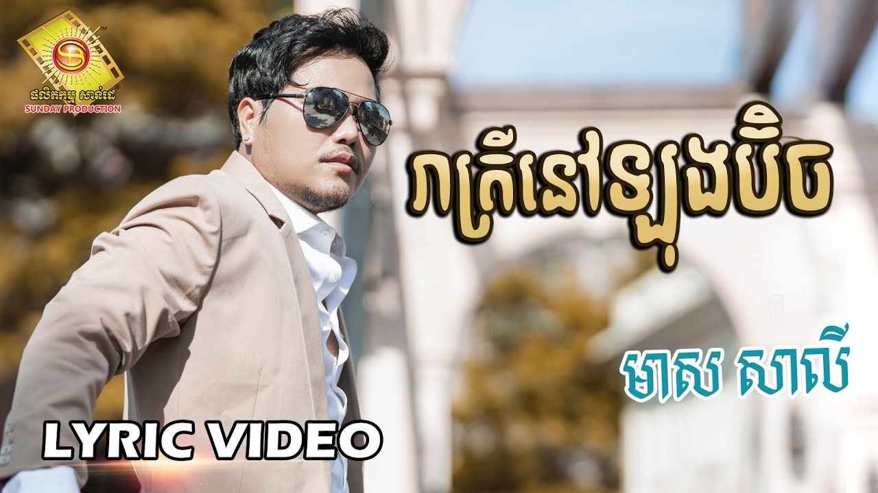 រាត្រីនៅឡុងប៊ិច
