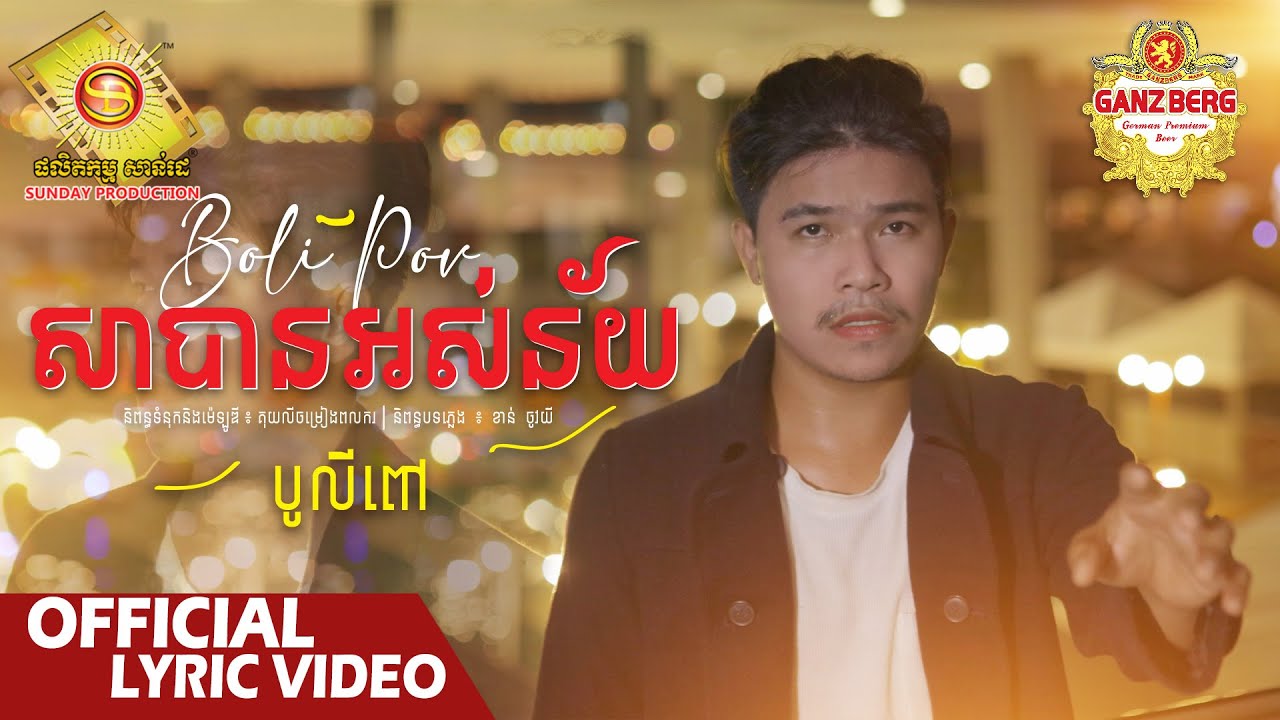 សាបានអស់ន័យ