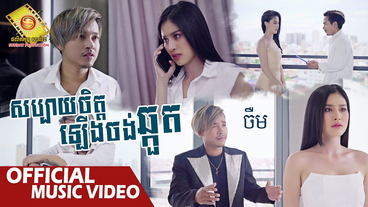 សប្បាយចិត្តឡើងចង់ឆ្កួត