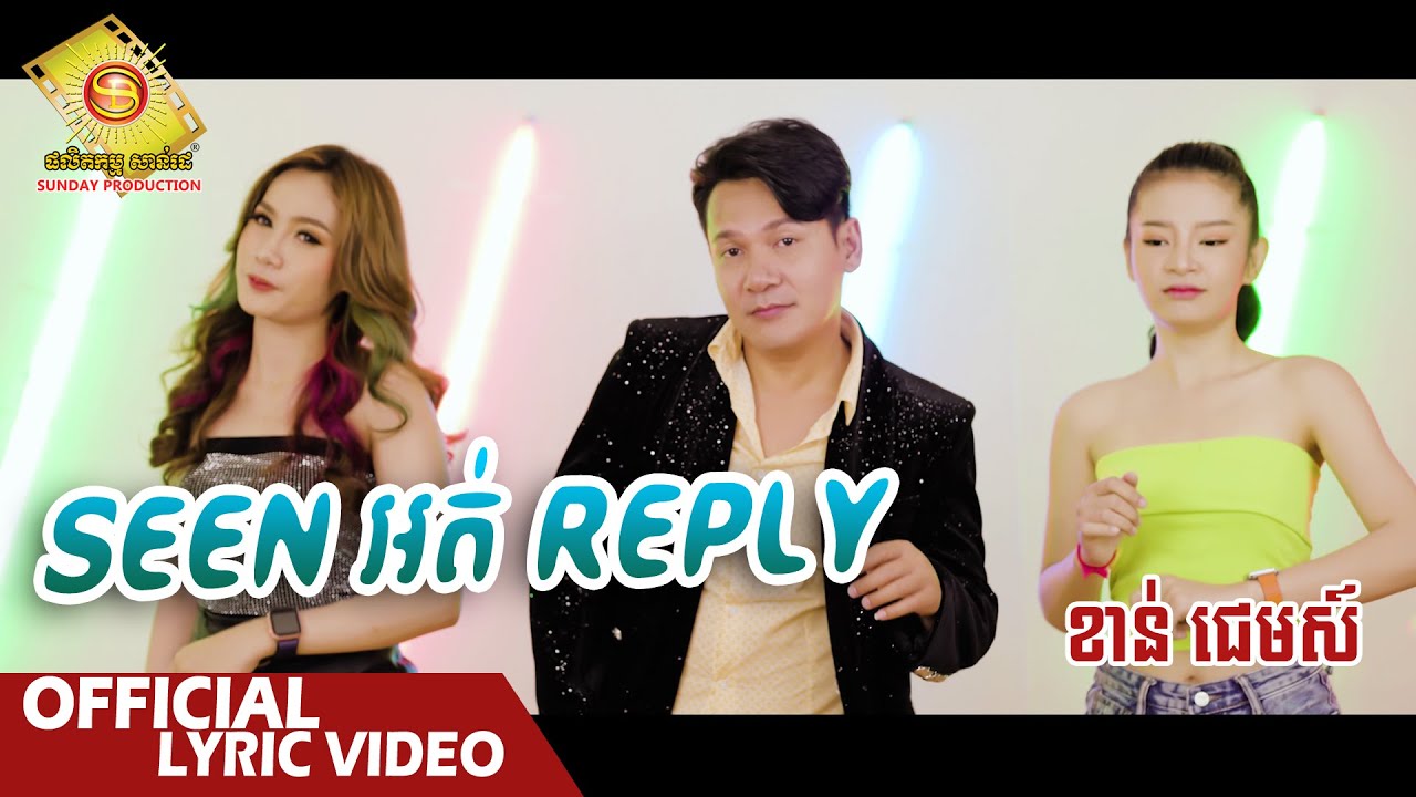 Seen អត់ Reply