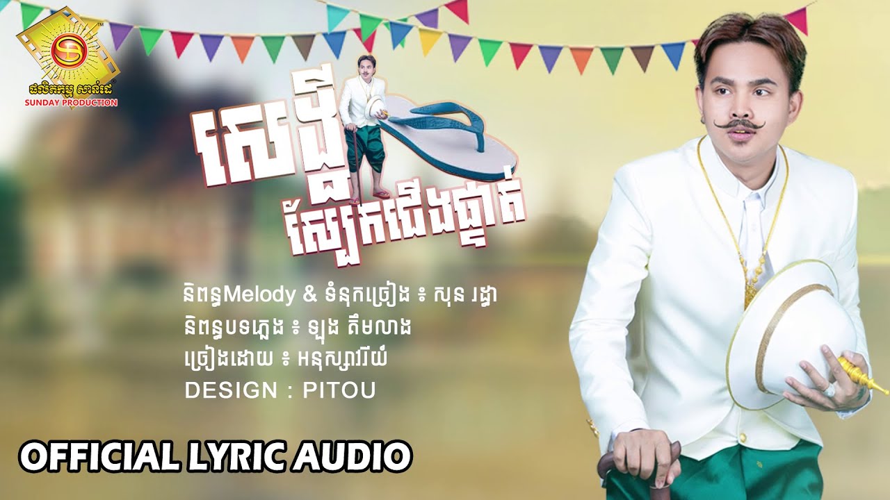 សេដ្ឋីស្បែកជើងផ្ទាត់