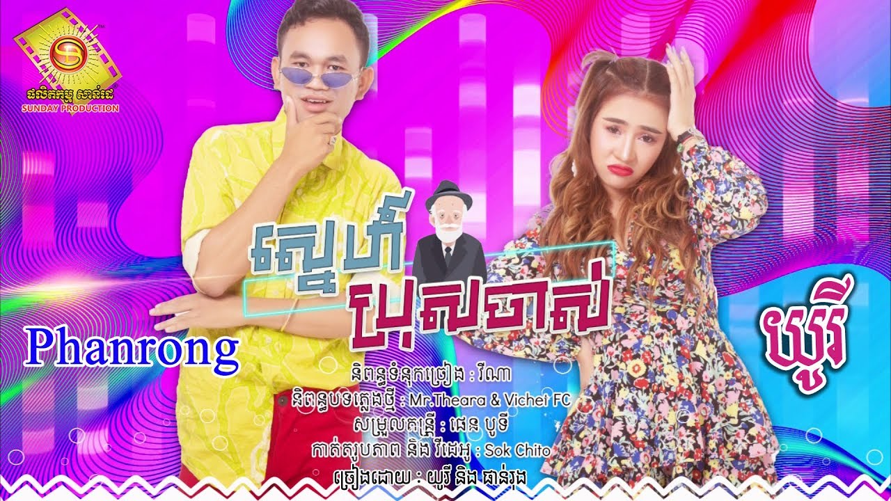 ស្នេហ៍ប្រុសចាស់