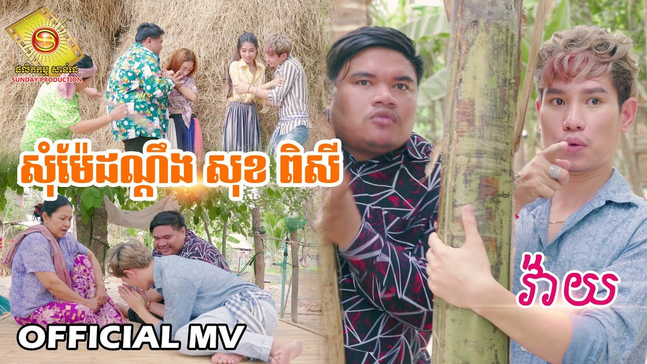 សុំម៉ែដណ្តឹង