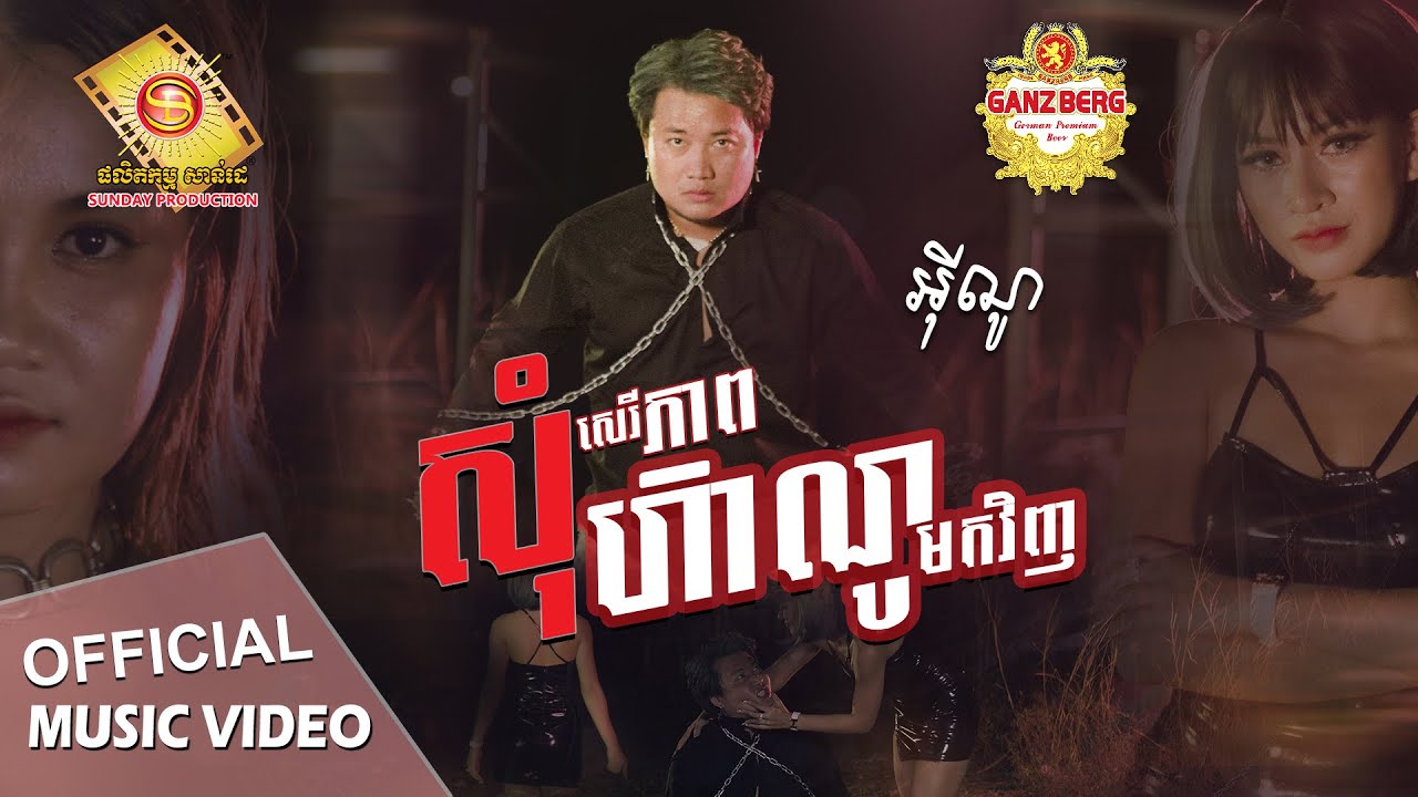សុំសេរីភាពហ៊ាណូមកវិញ