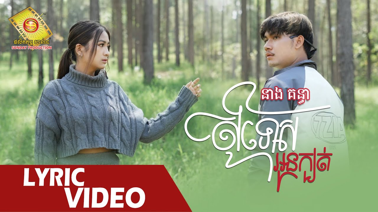 សុំទោសអូនក្បត់