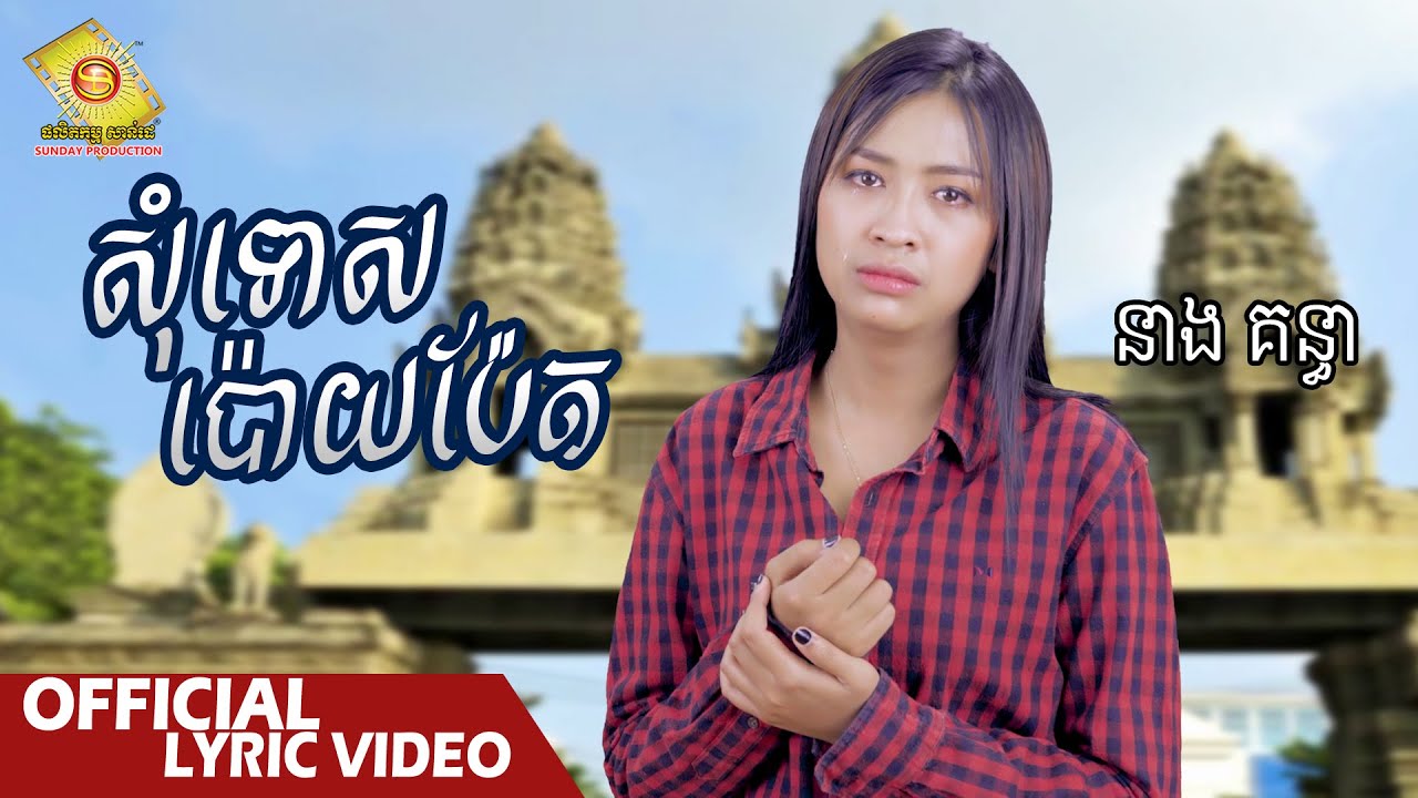 សុំទោសប៉ោយប៉ែត
