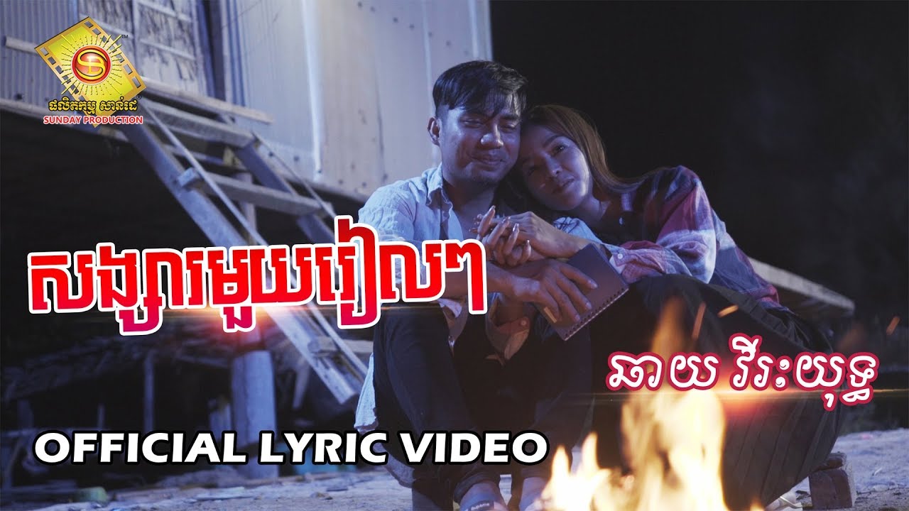 សង្សារមួយរៀលៗ