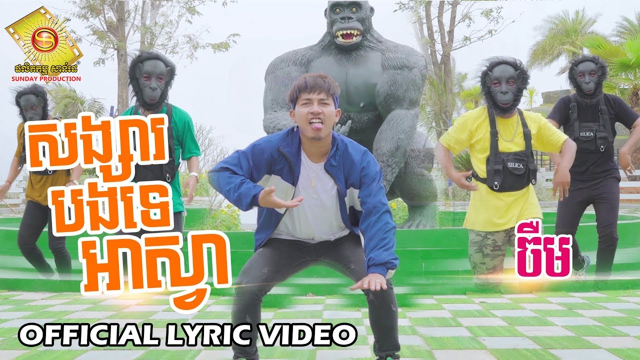 សង្សារបងទេអាស្វា