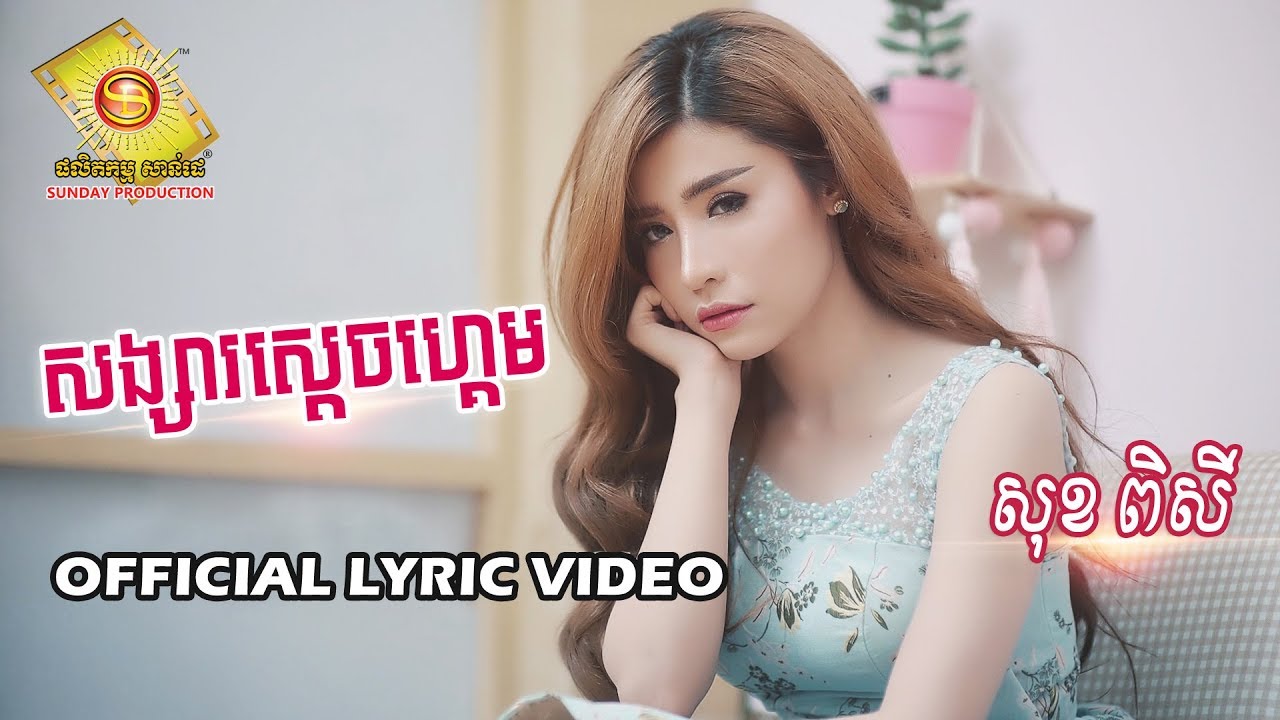 សង្សារស្តេចហ្គេម