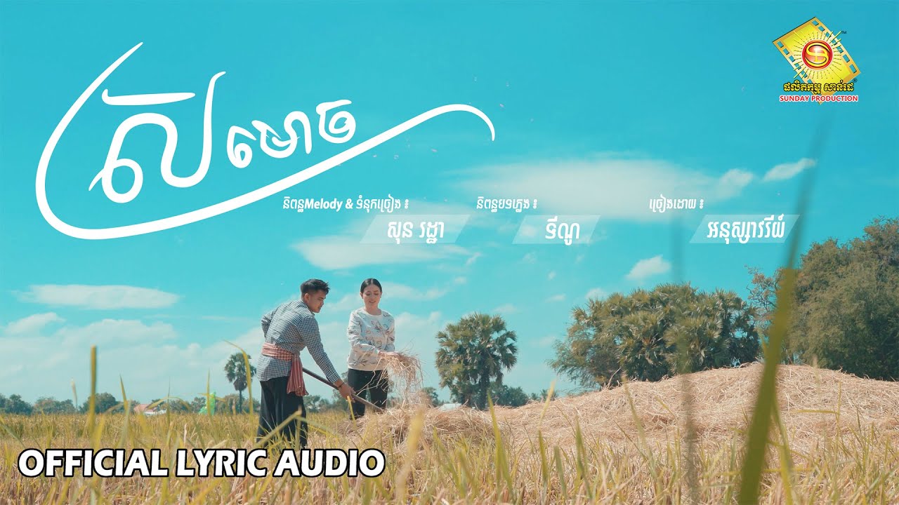 ស្រមោច