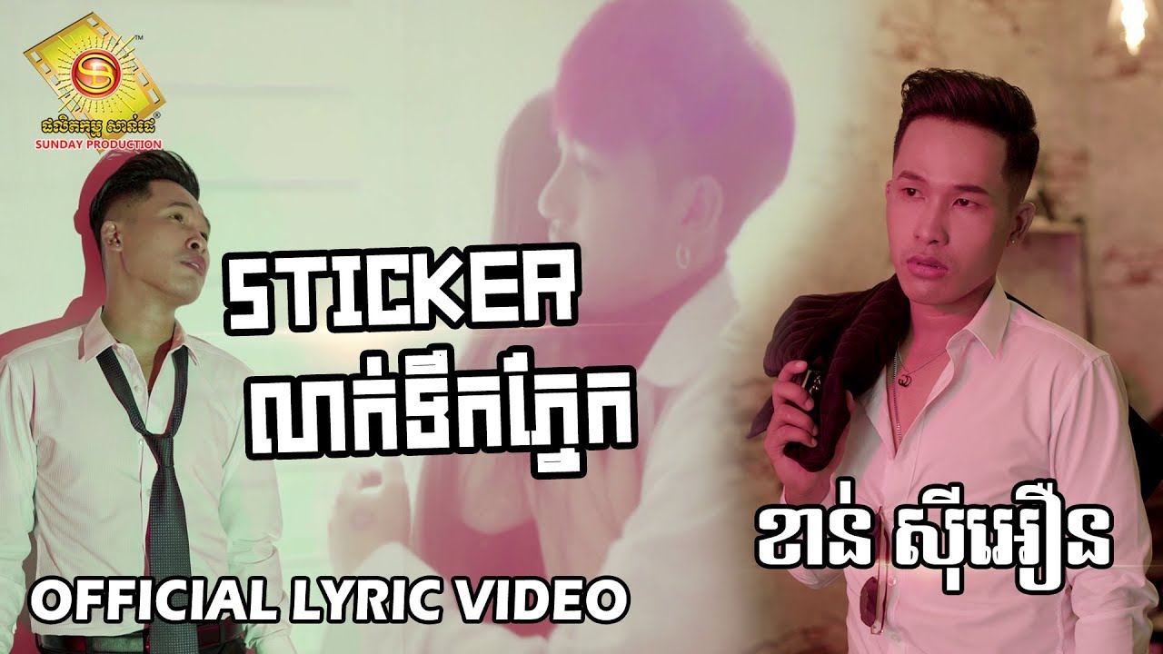 Sticker លាក់ទឹកភ្នែក