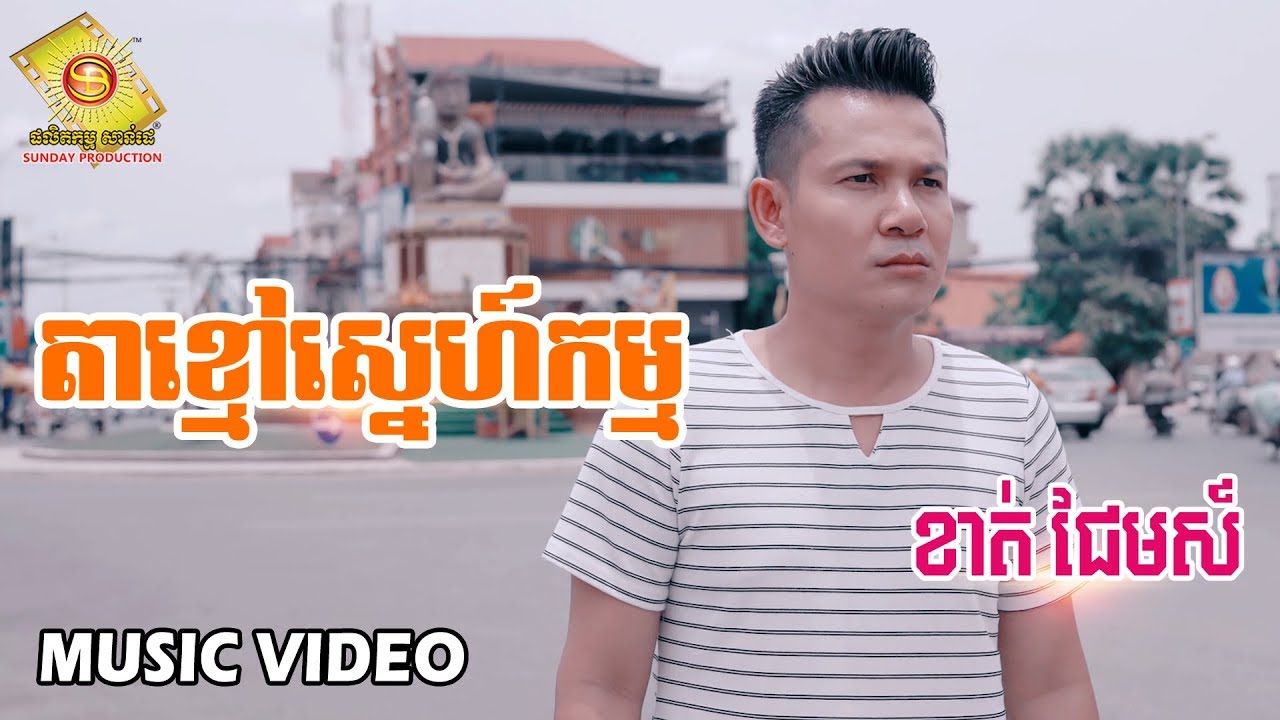 តាខ្មៅស្ហេហ៍កម្ម