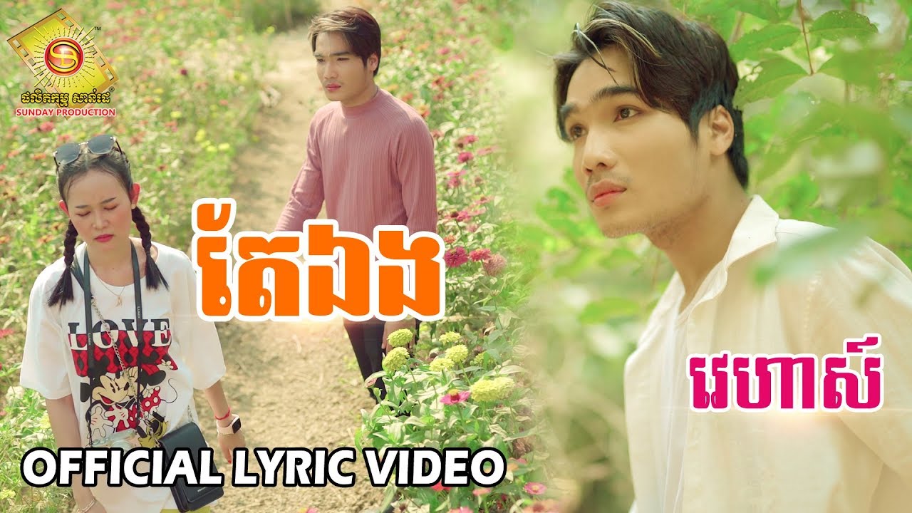 តែឯង