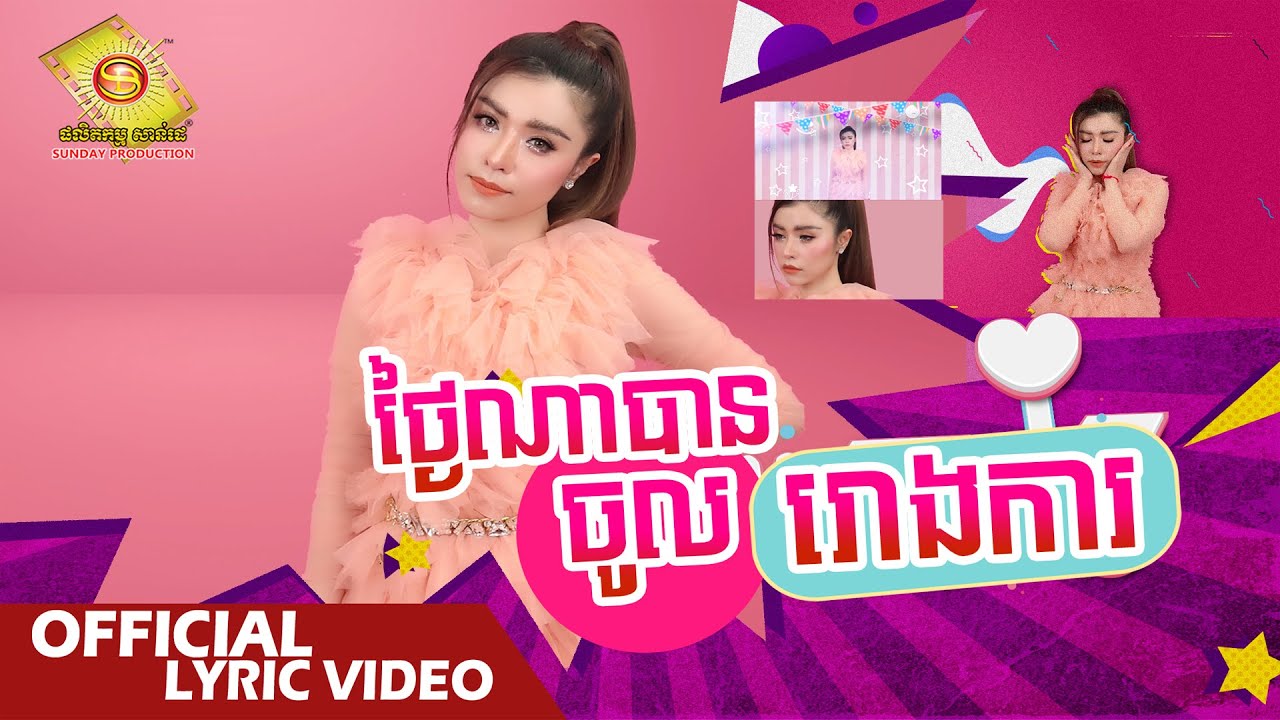ថ្ងៃណាបានចូលរោងការ