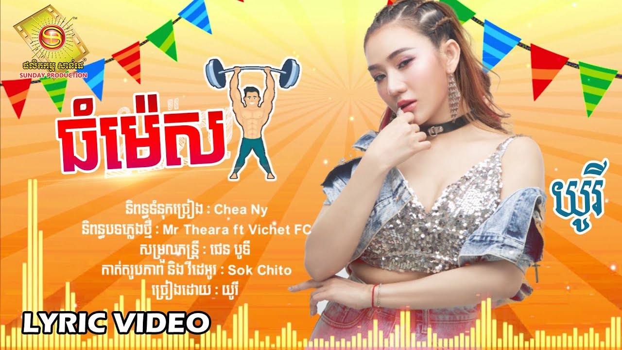 ធំម៉េស