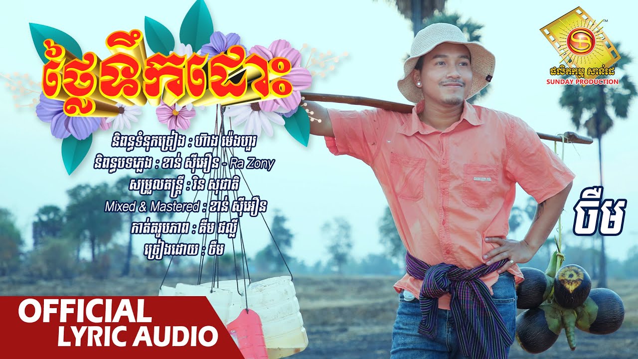 ថ្លៃទឹកដោះ