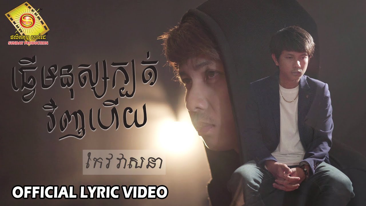 ធ្វើមនុស្សក្បត់វិញហើយ