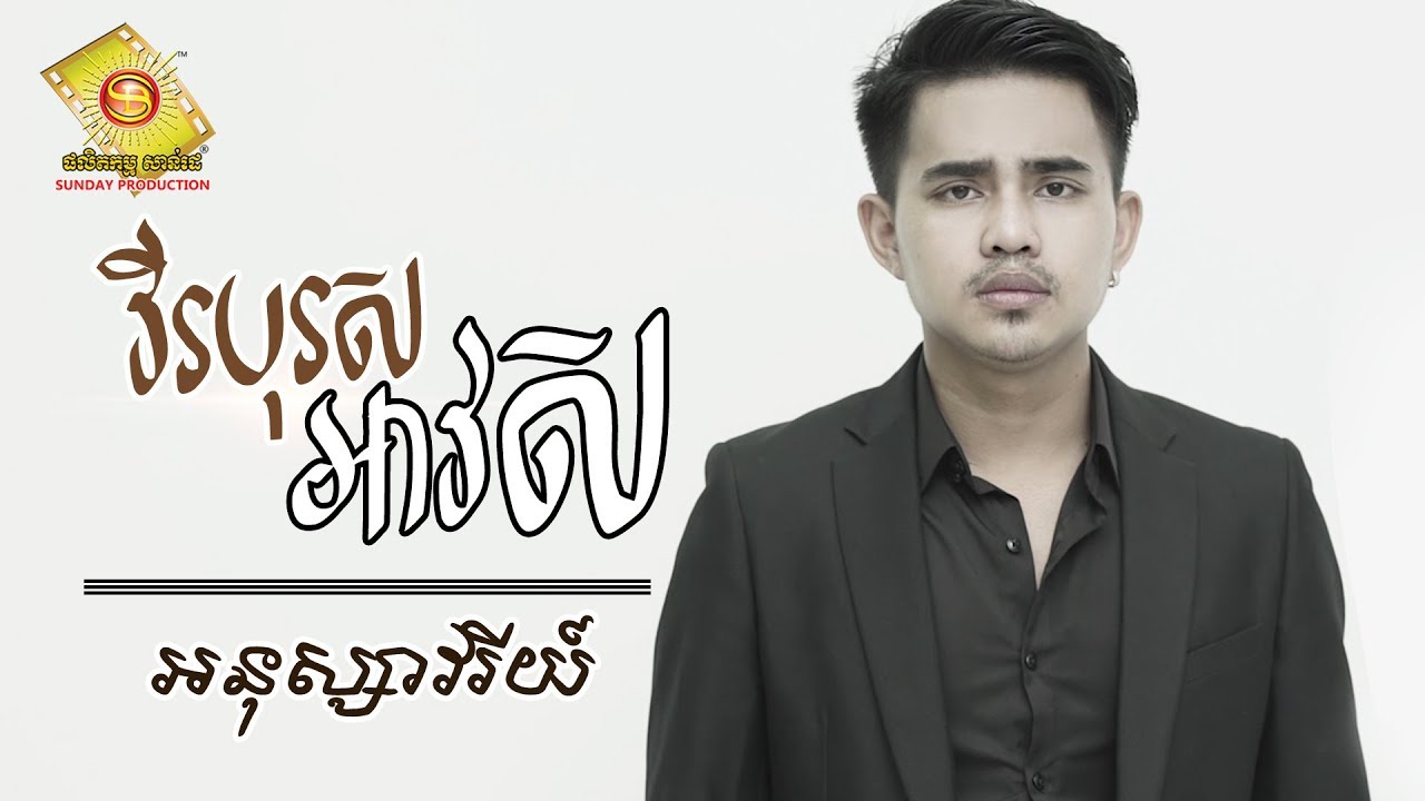 វីរបុរសអាវស