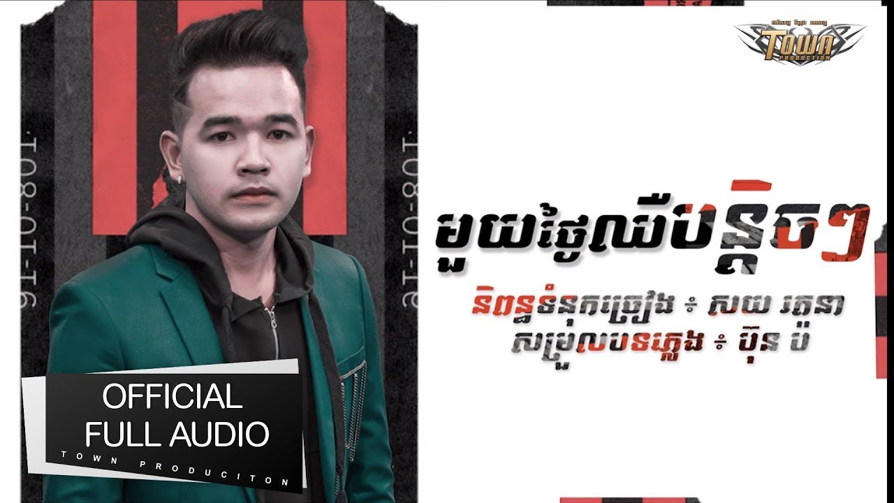 មួយថ្ងៃឈឺបន្តិចៗ