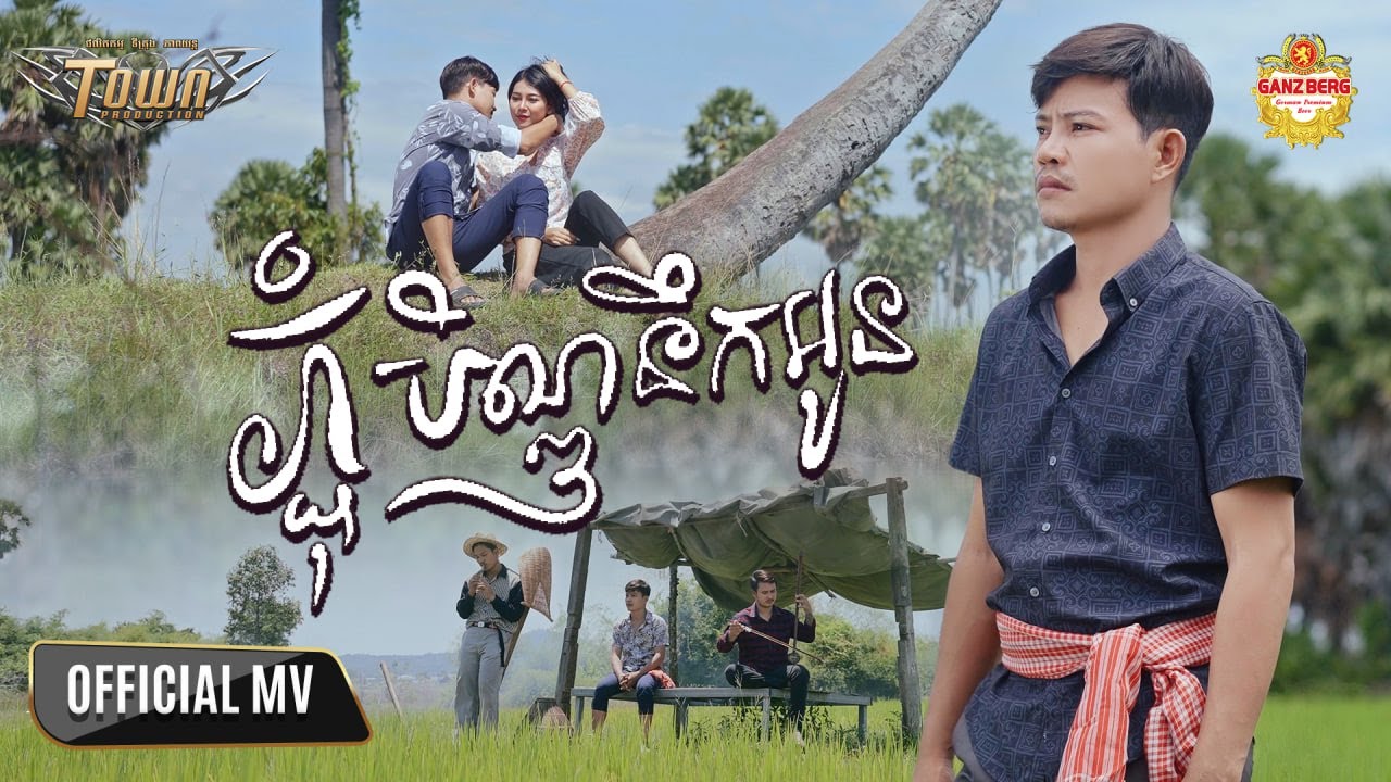 ភ្ជុំបិណ្ឌនឹកអូន