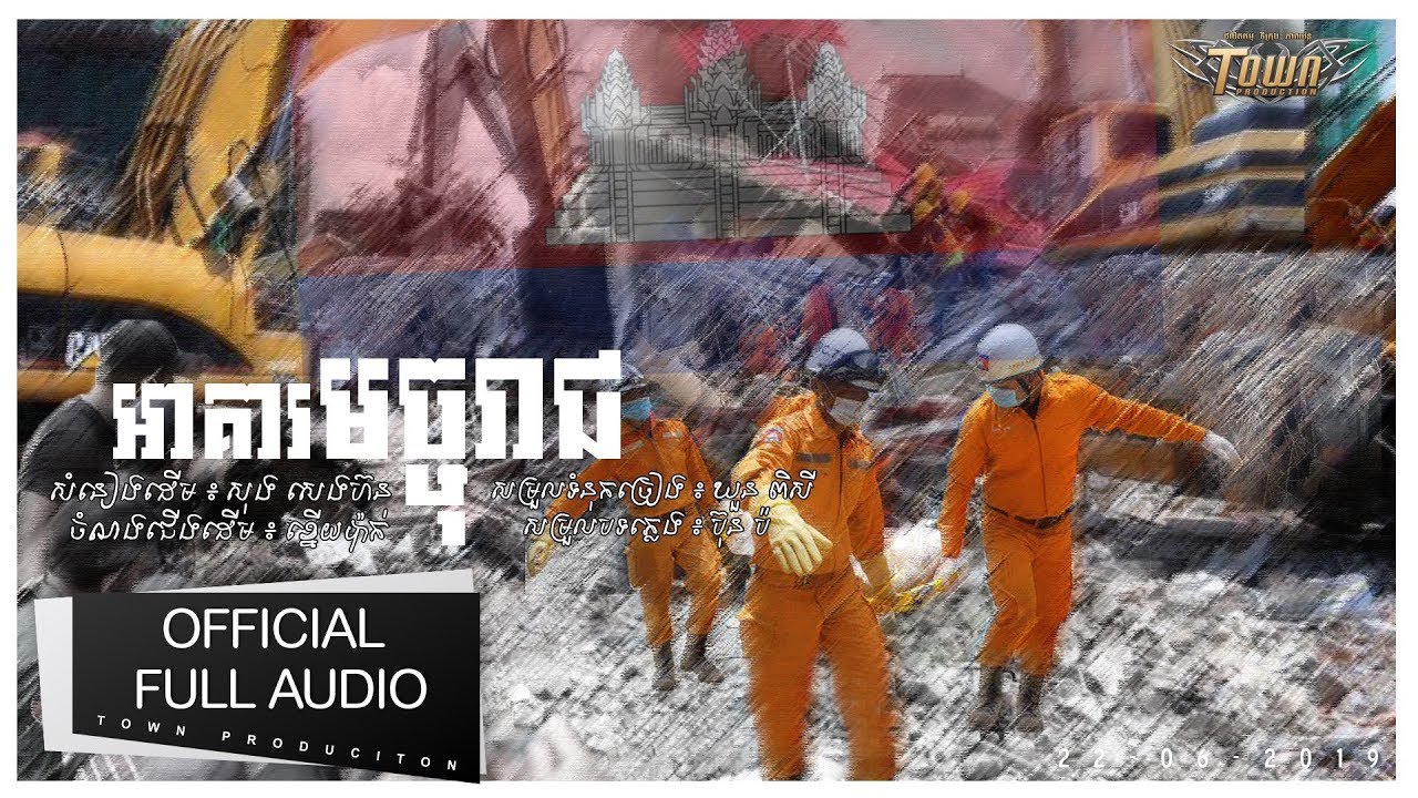 អាគារមច្ចុរាជ