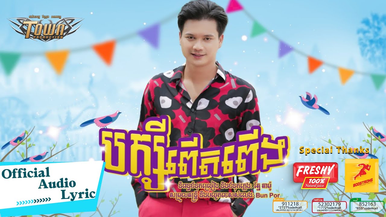 បក្សីពើតពើង
