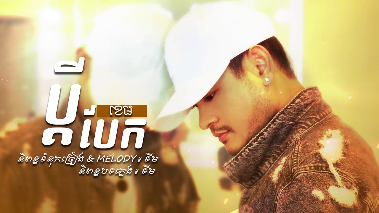 ប្តីបែក