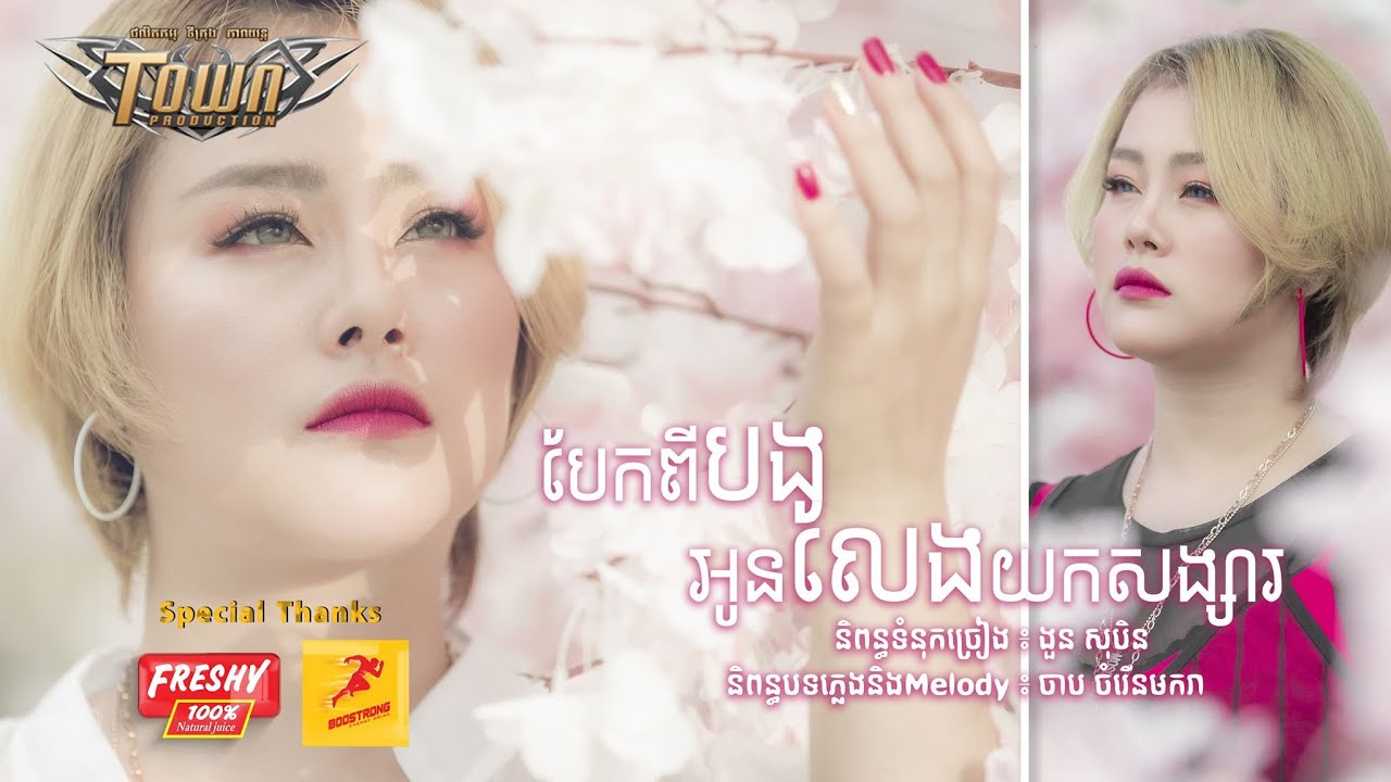 បែកពីបងអូនលែងយកសង្សារ