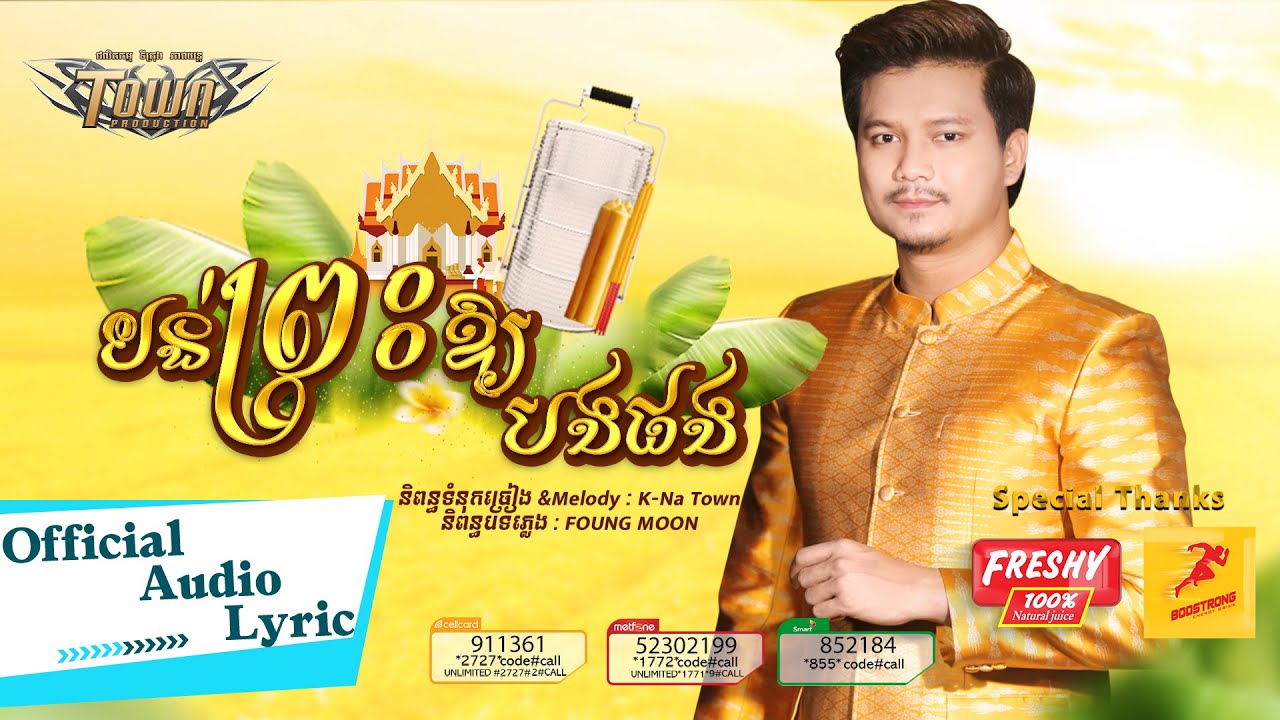 បន់ព្រះឱ្យបងផង
