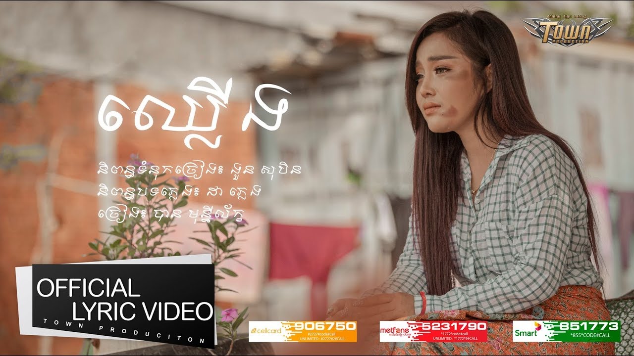 ឈ្លើង