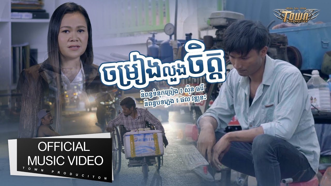 ចម្រៀងលួងចិត្ត